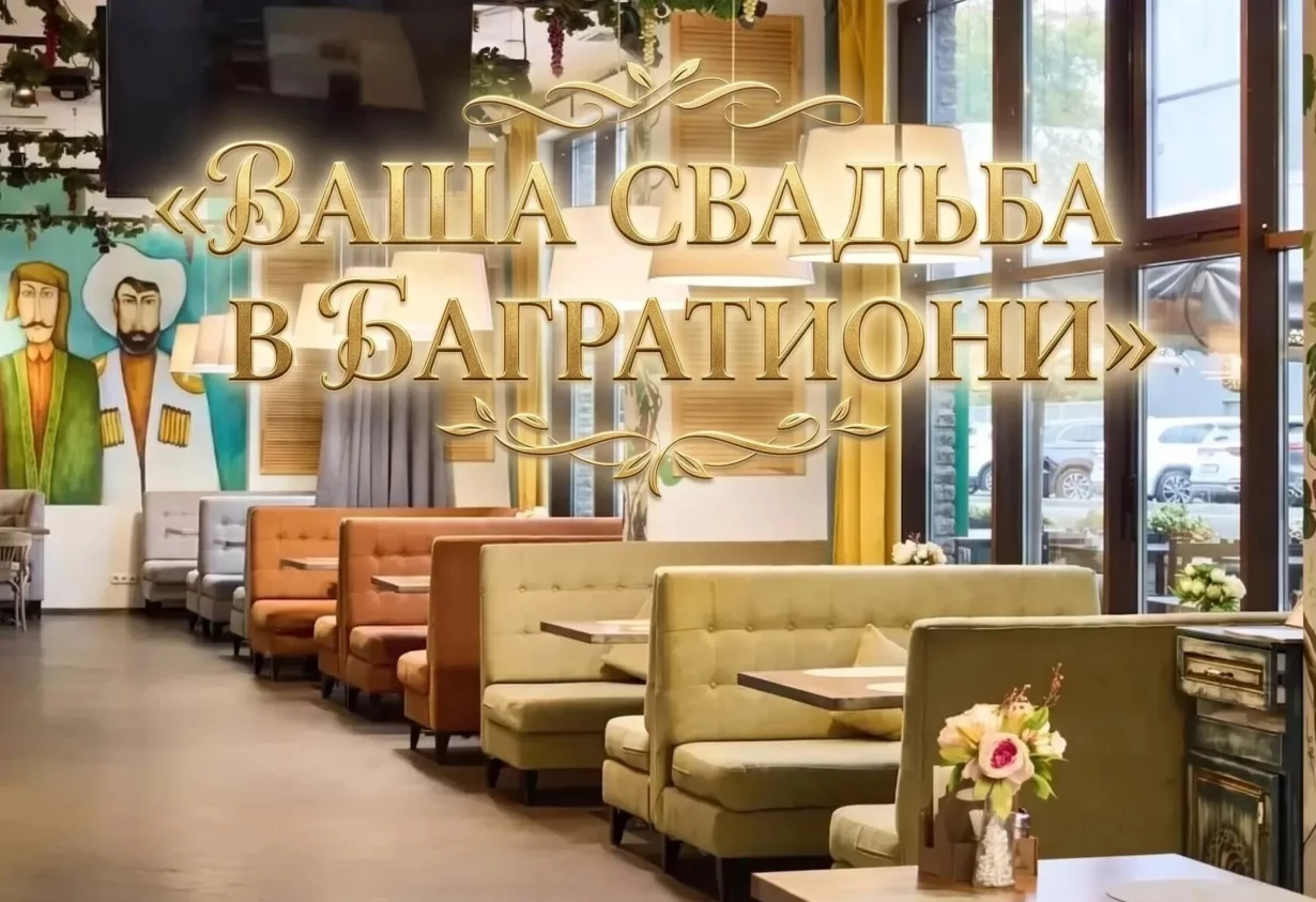 Забронируйте свое торжество в центре Москвы