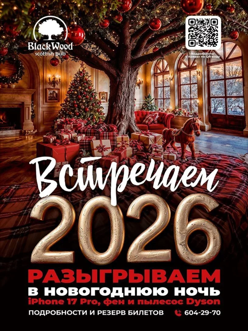 Новогодняя ночь в пабах Blackwood