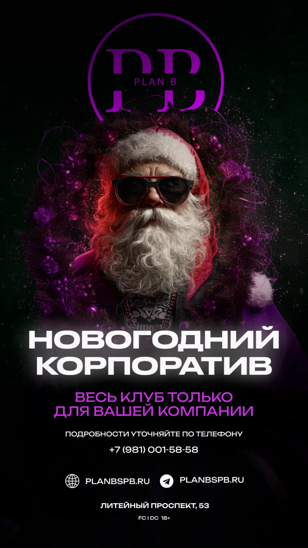 Новогодний корпоратив