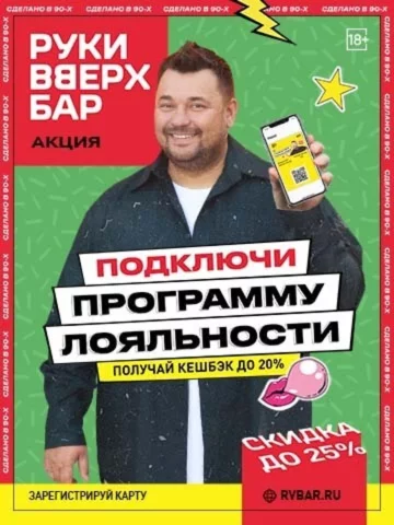 Программа лояльности