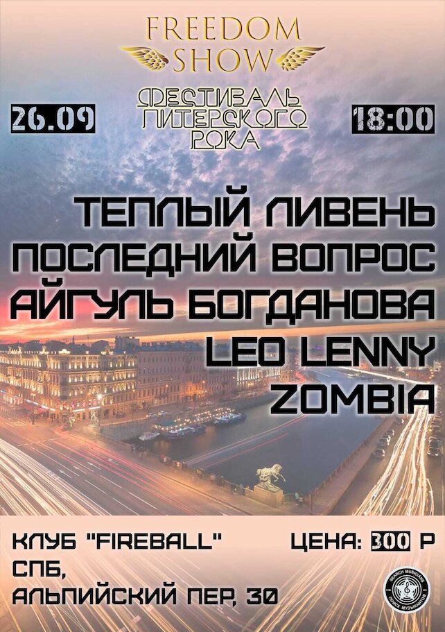 клуб «Fireball», Фестиваль питерского рока