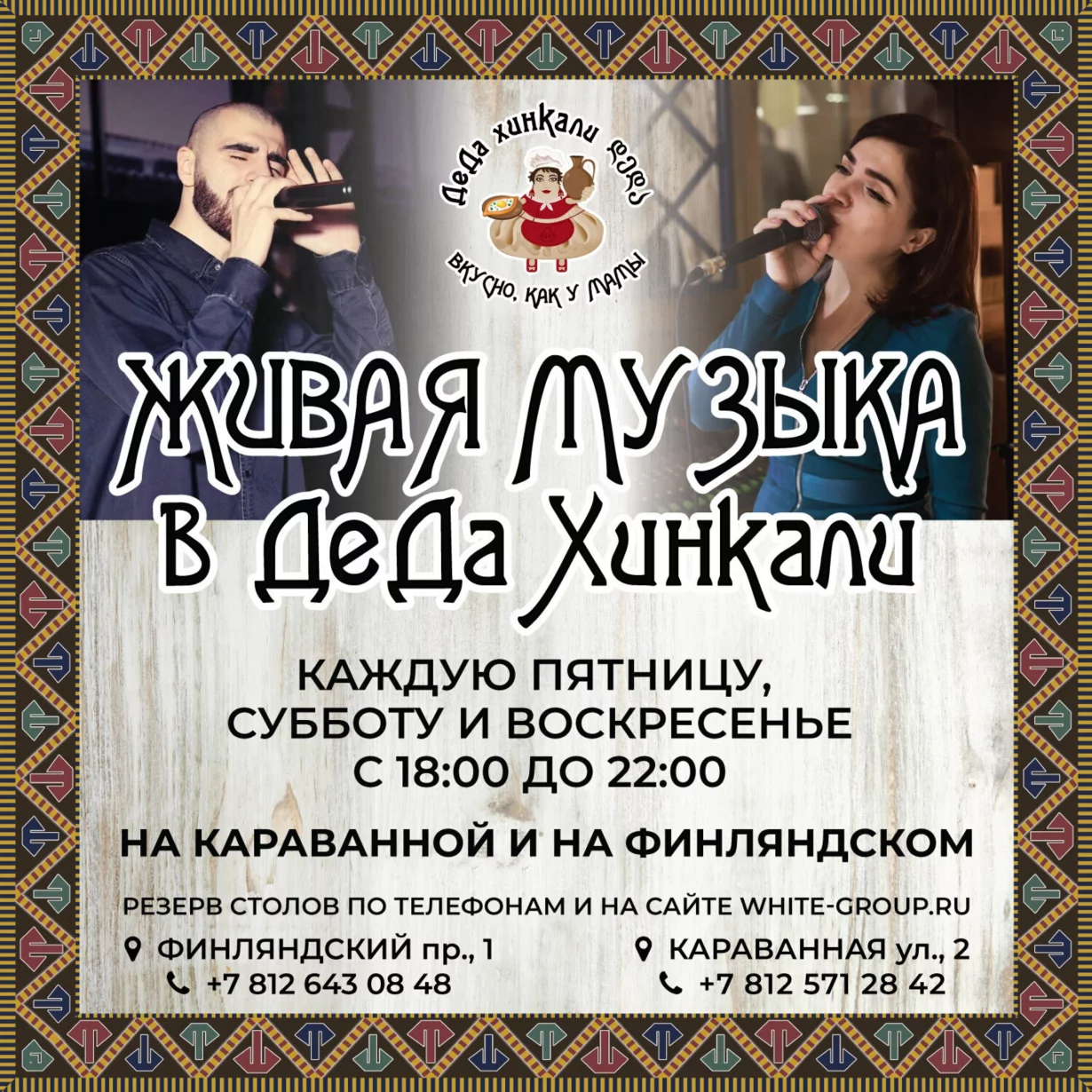 Живая музыка