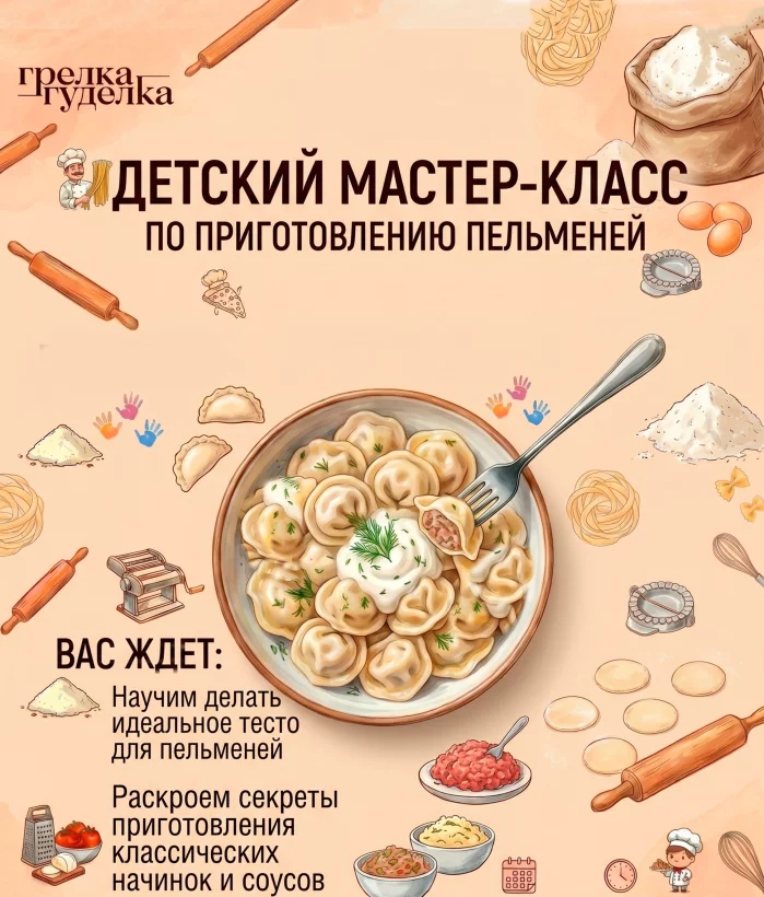 Детский кулинарный мастер-класс