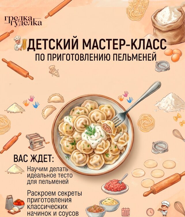 семейный ресторан &laquo;Грелка-гуделка&raquo;, Детский кулинарный мастер-класс