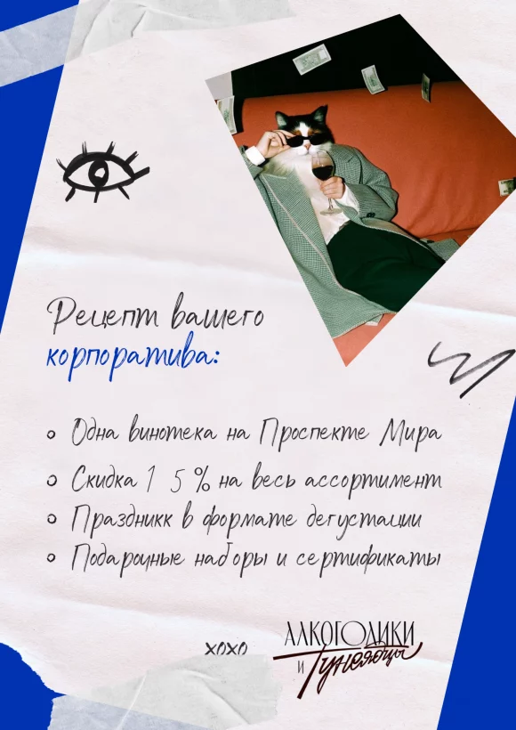 Корпоратив