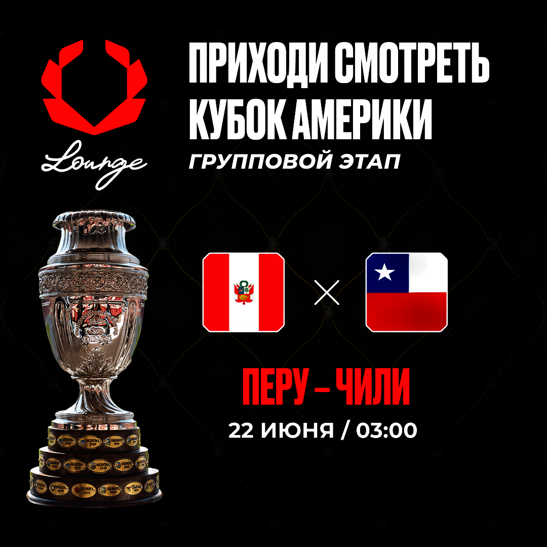 Приходи смотреть Кубок Америки в Olimpbet Lounge в ресторанном комплексе  Olimpbet Lounge