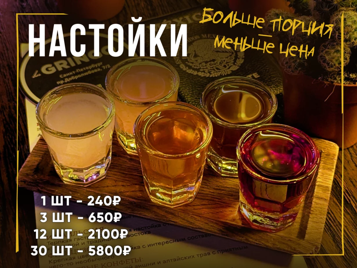 Больше настоек — меньше цена