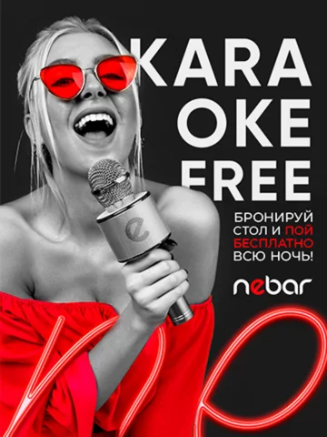 Караоке Free