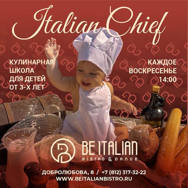 ресторан «Be Italian», Детские мастер-классы