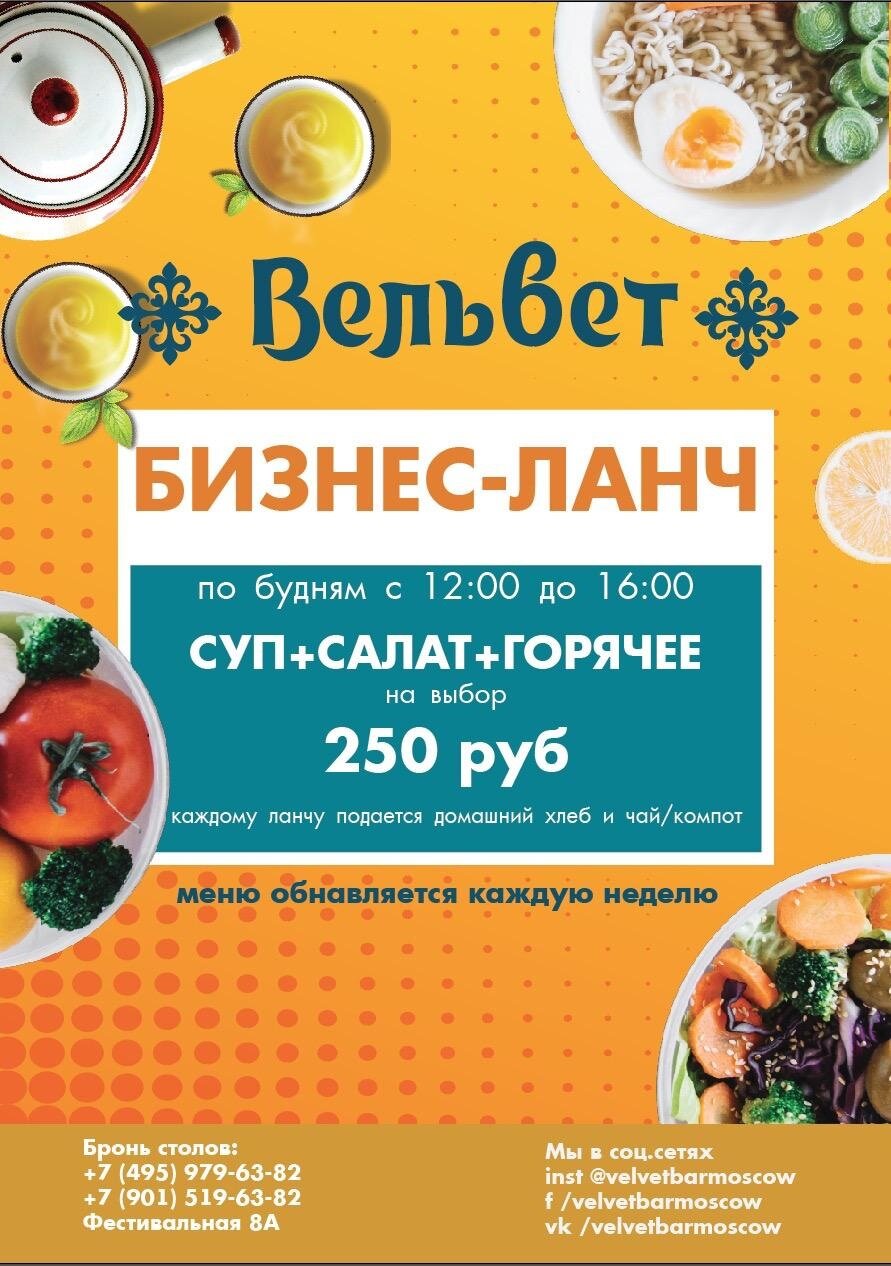 Бизнес-ланч в кафе Вельвет