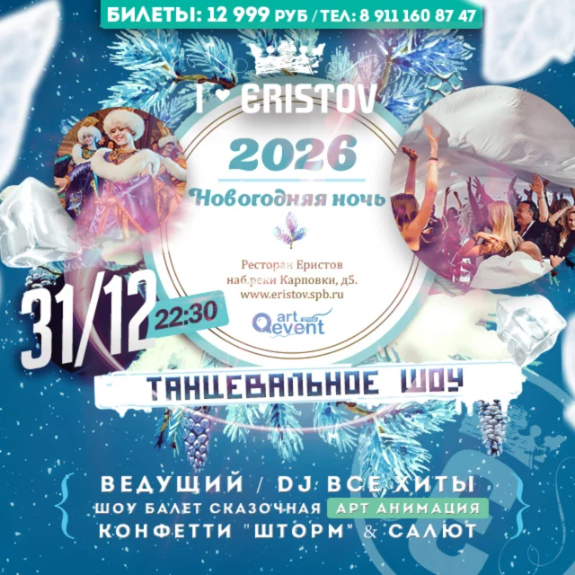 Новый Год 2026