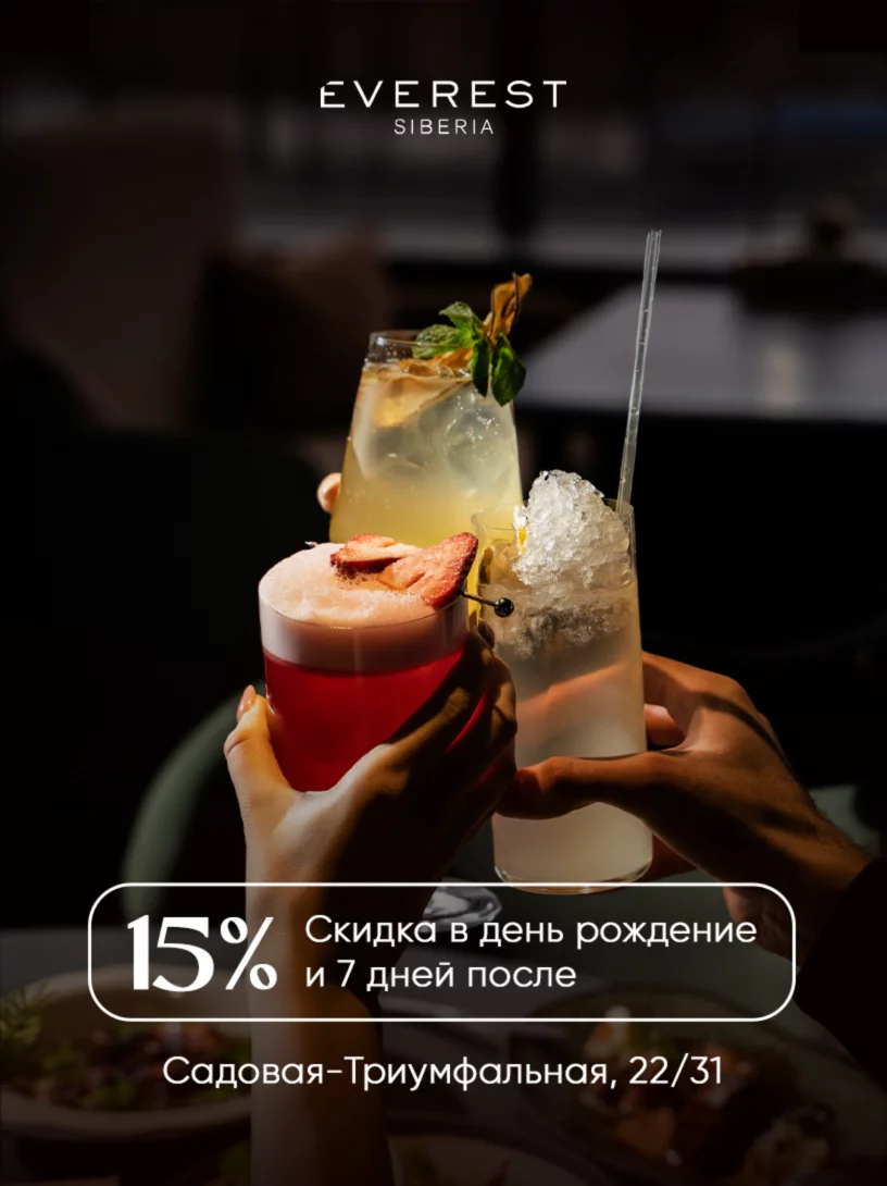 Скидка 15% в день рождения