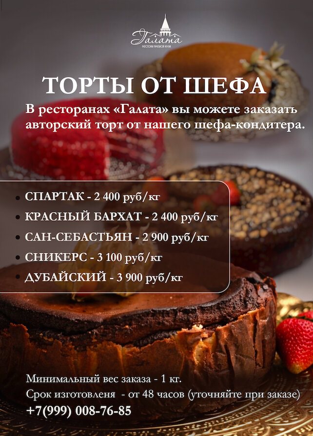 ресторан &laquo;Галата&raquo;, Торты на заказ для вашего мероприятия