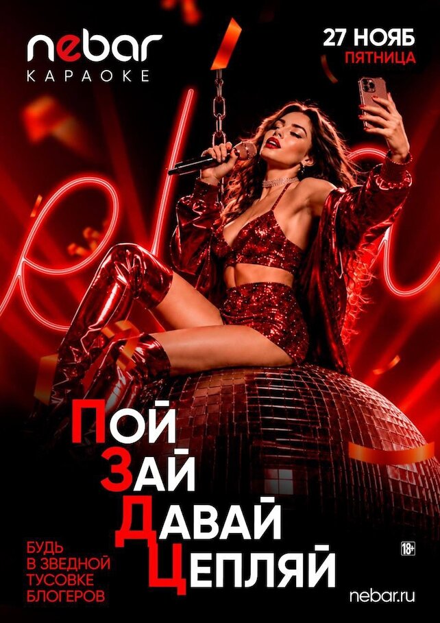 бар «Nebar», 27. 11. Залетела