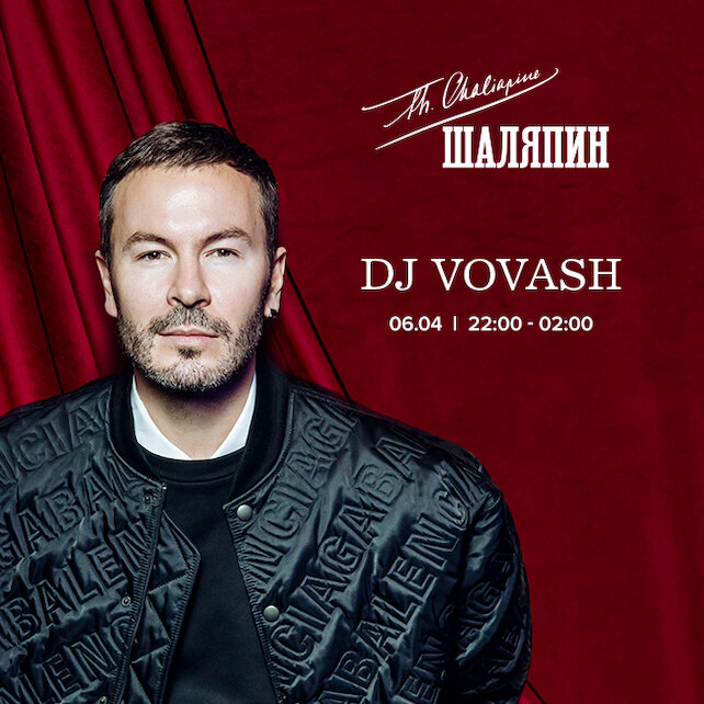бар «Шаляпин», Светский уикенд от DJ Vovash в Гранд-лобби & баре «Шаляпин»