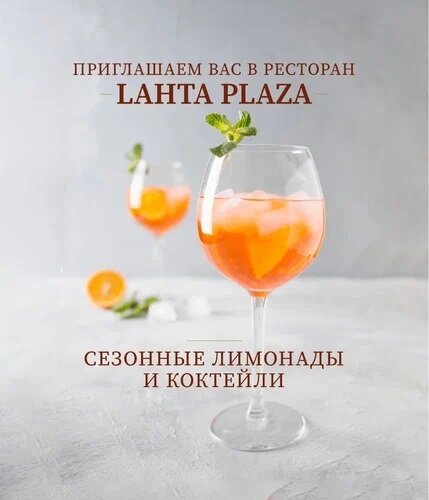 банкетный зал «Lahta Plaza», New! Сезонные лимонады и коктейли