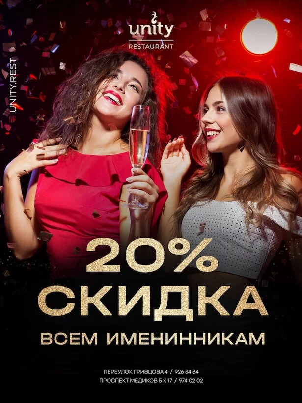 20% скидка в день рождения