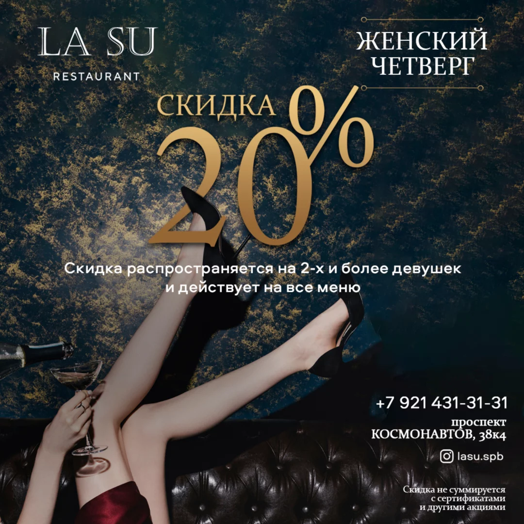 Женский четверг -20%