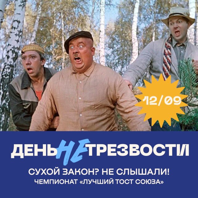 рюмочная «Евгенич», 12 сентября - у Евгенича день нетрезвости