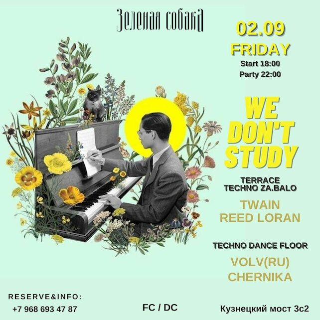 ресторан «Зеленая собака», Вечеринка "We Don't Study" (friday Part)