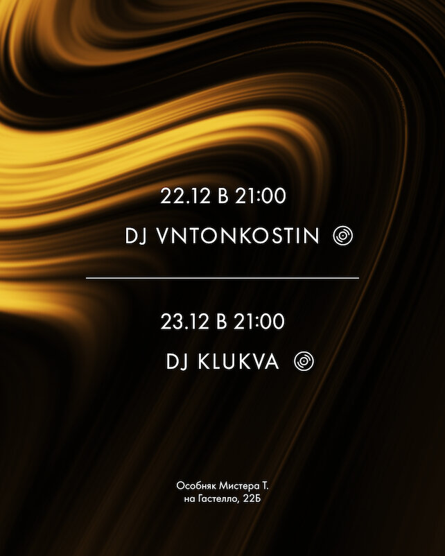 бар «Tangiers Lounge Gastello», Weekend music