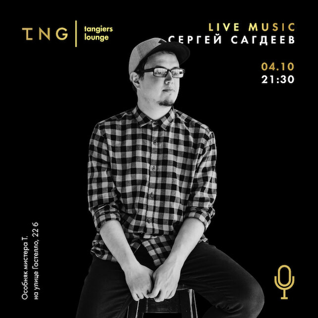 бар «Tangiers Lounge Gastello», Live Music with Sergey Sagdeev