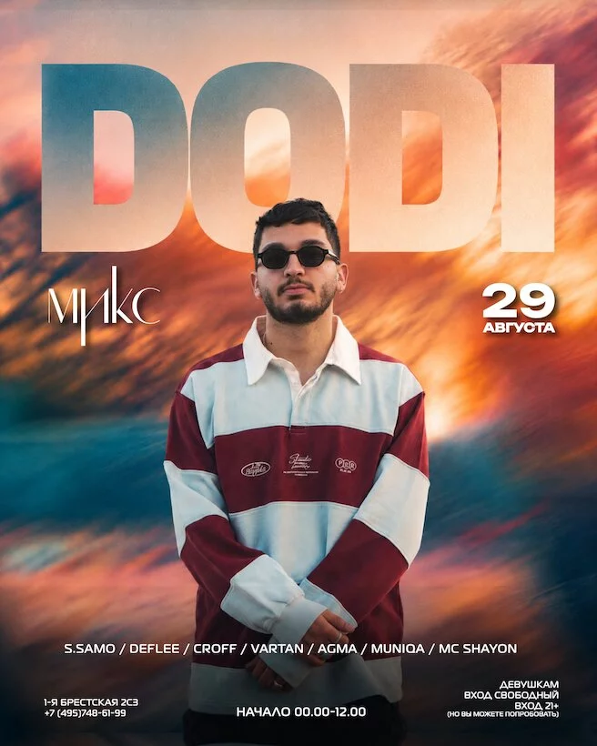 29 августа — специальный гость Dodi