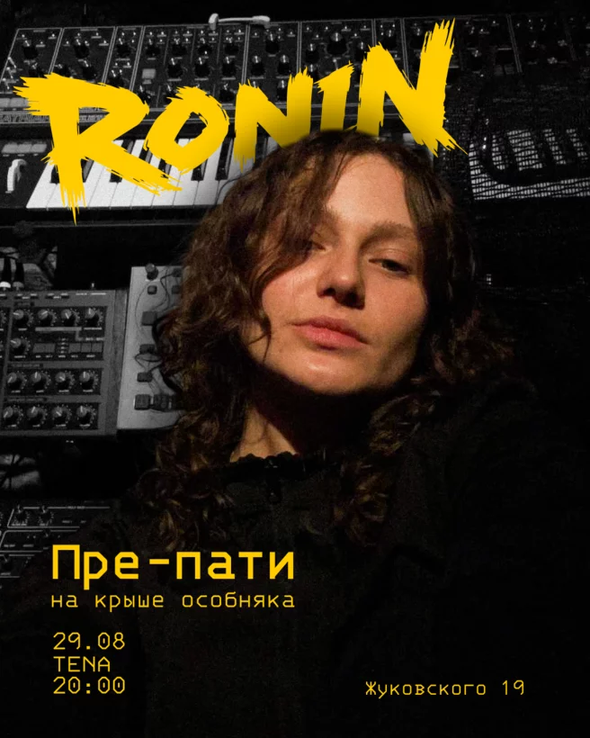 Пре-пати на крыше
