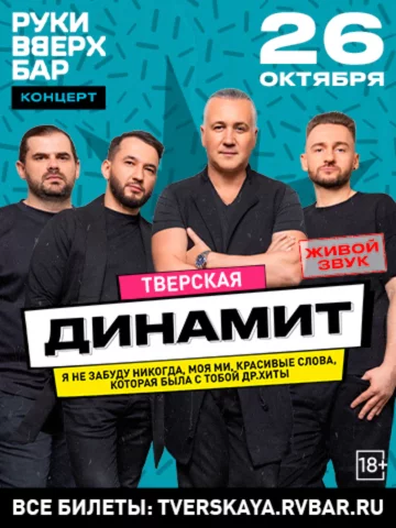 Динамит