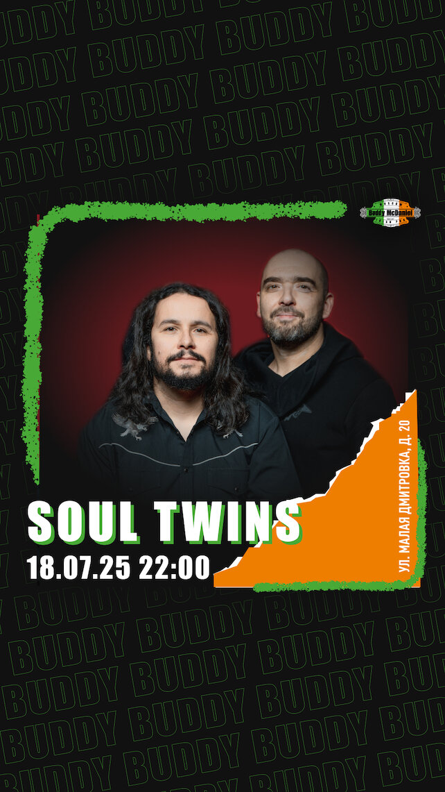 паб «Buddy McDaniel», Soul Twins в Buddy McDaniel на Малой Дмитровке, 20