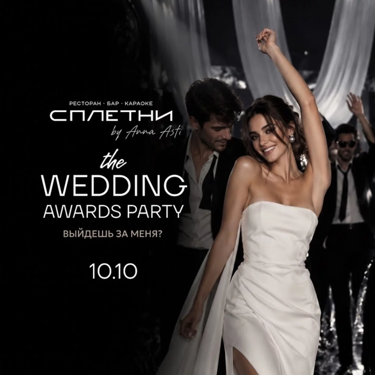 10. 10 - The Wedding Awards Party