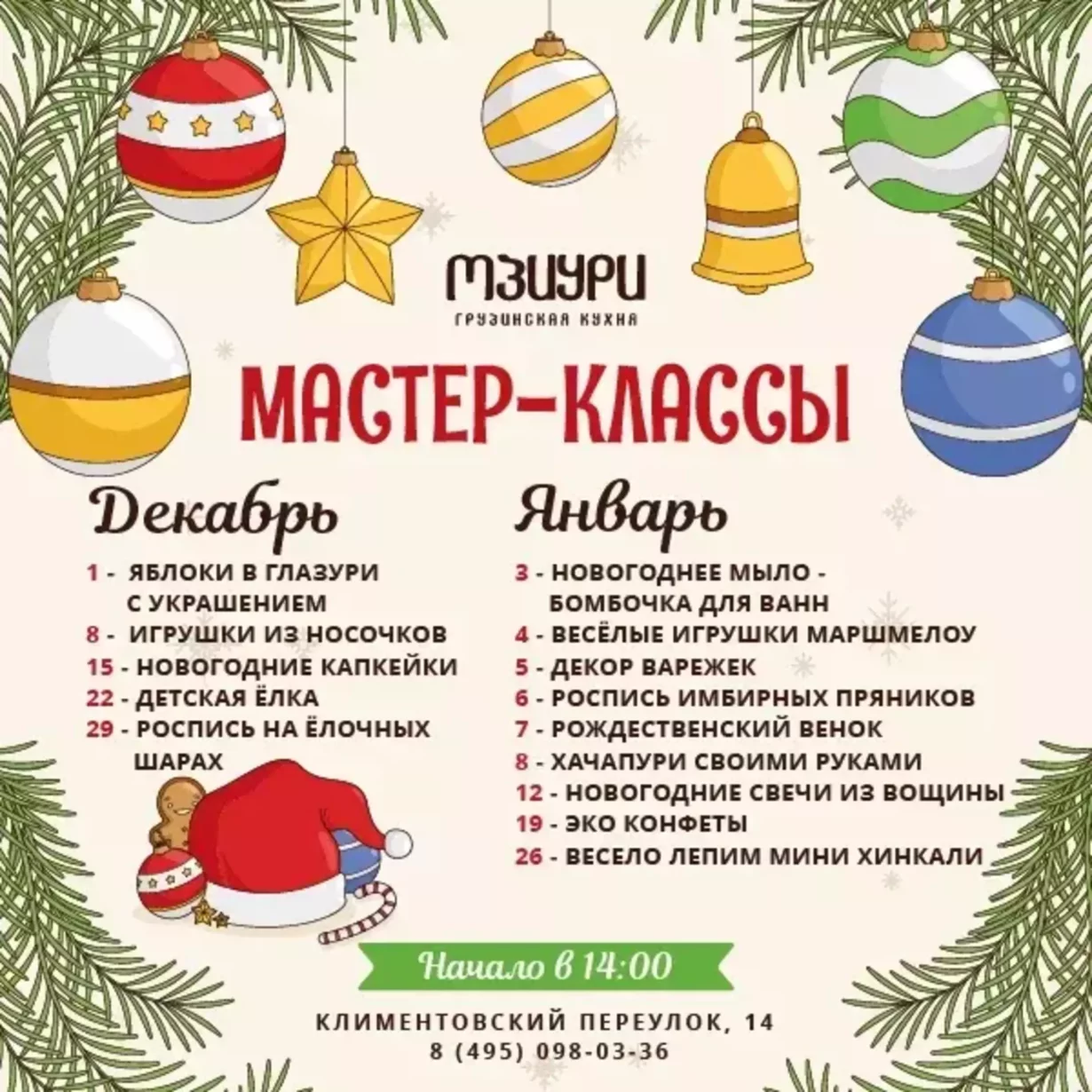 Мастер-классы для детей в Мзиури