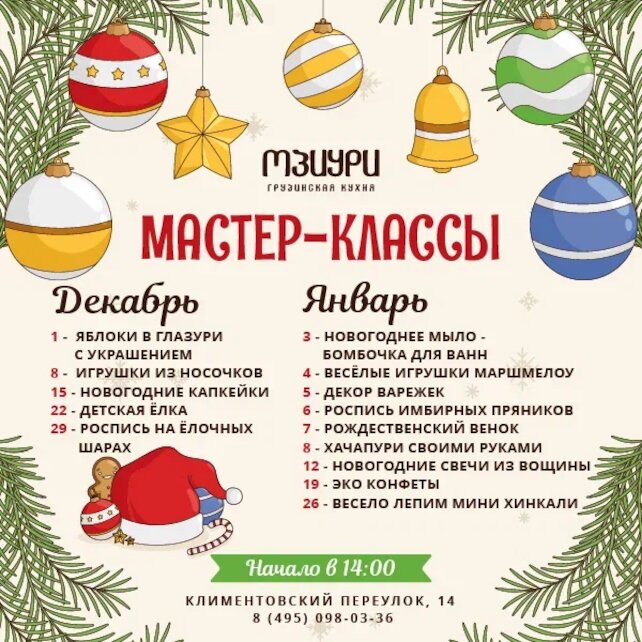 ресторан «Мзиури», Мастер-классы для детей в Мзиури