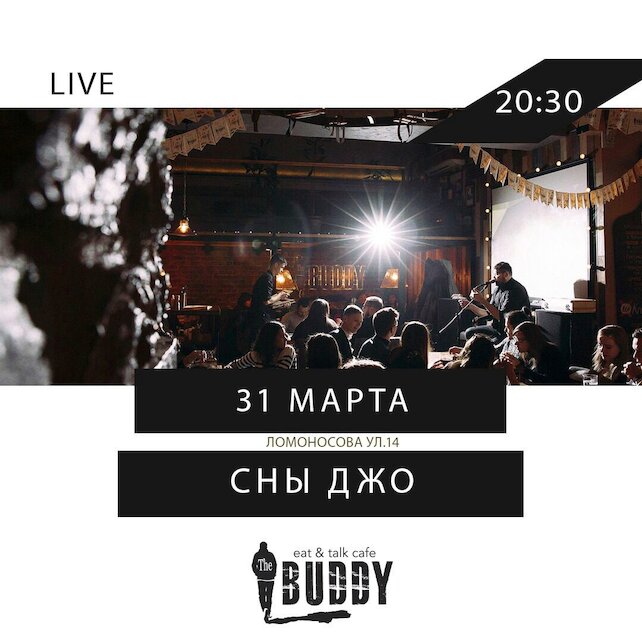 ресторан «The Buddy Cafe», «Сны Джо» в городе