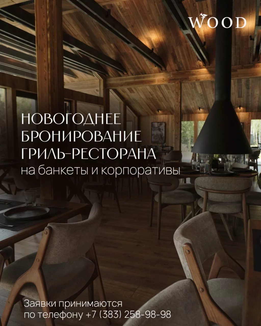 Раннее новогоднее бронирование со скидкой