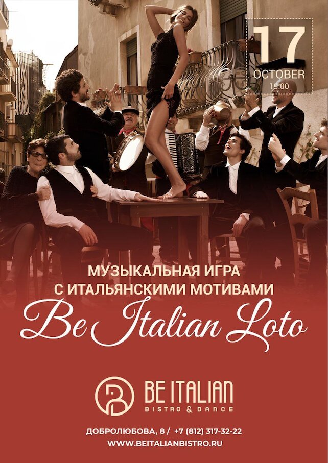 ресторан «Be Italian», Be Italian loto