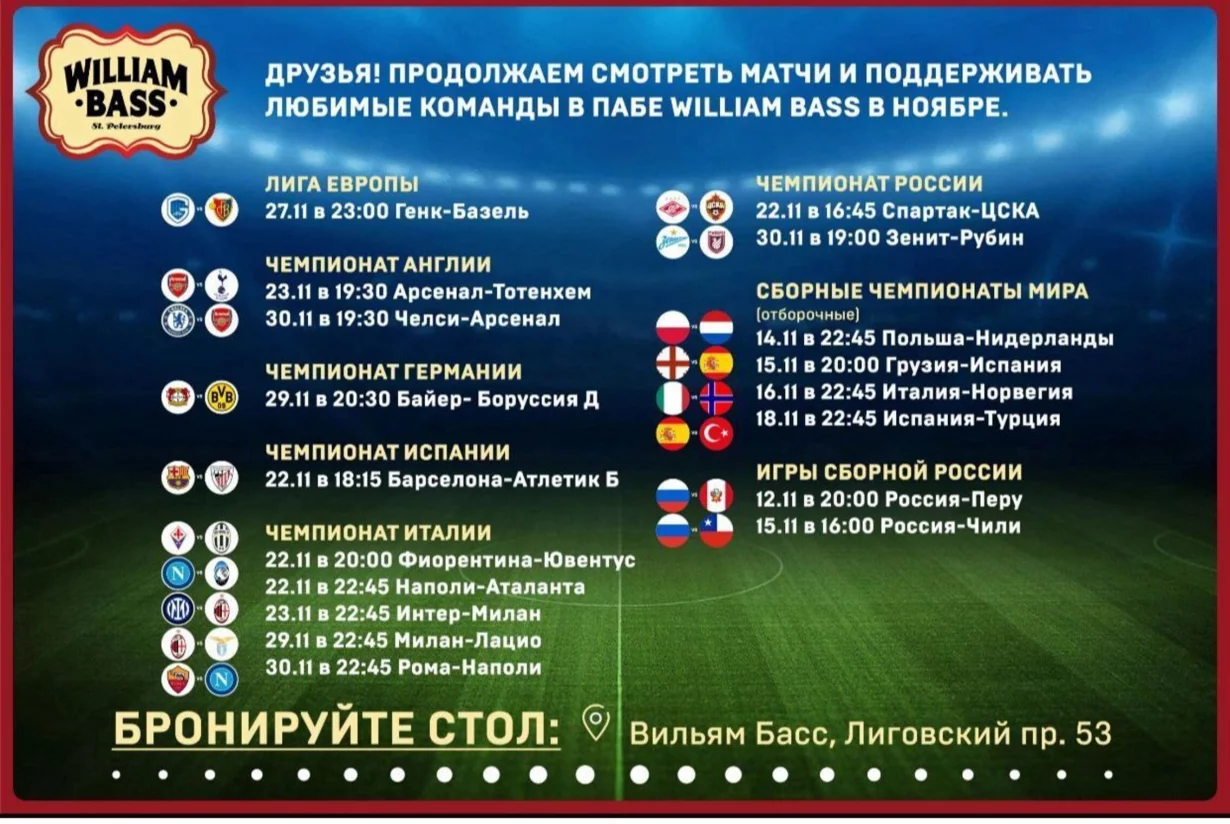 Спортивные трансляции в ноябре