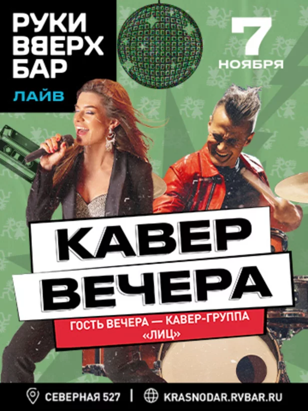 7. 11 - Кавер-вечера