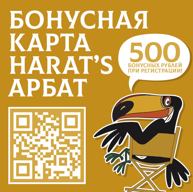 паб &laquo;Harat’s Irish Pub&raquo;, Наша программа лояльности