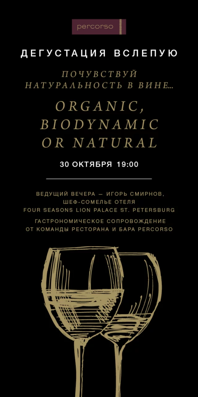 Винная дегустация вслепую