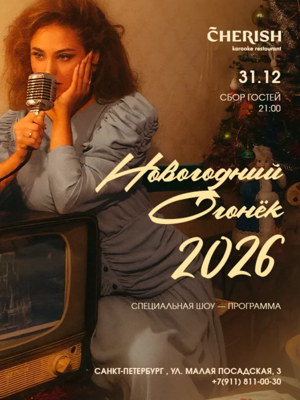 Новый год 2026