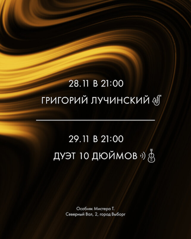 лаунж «Tangiers Lounge Camelot», Weekend music