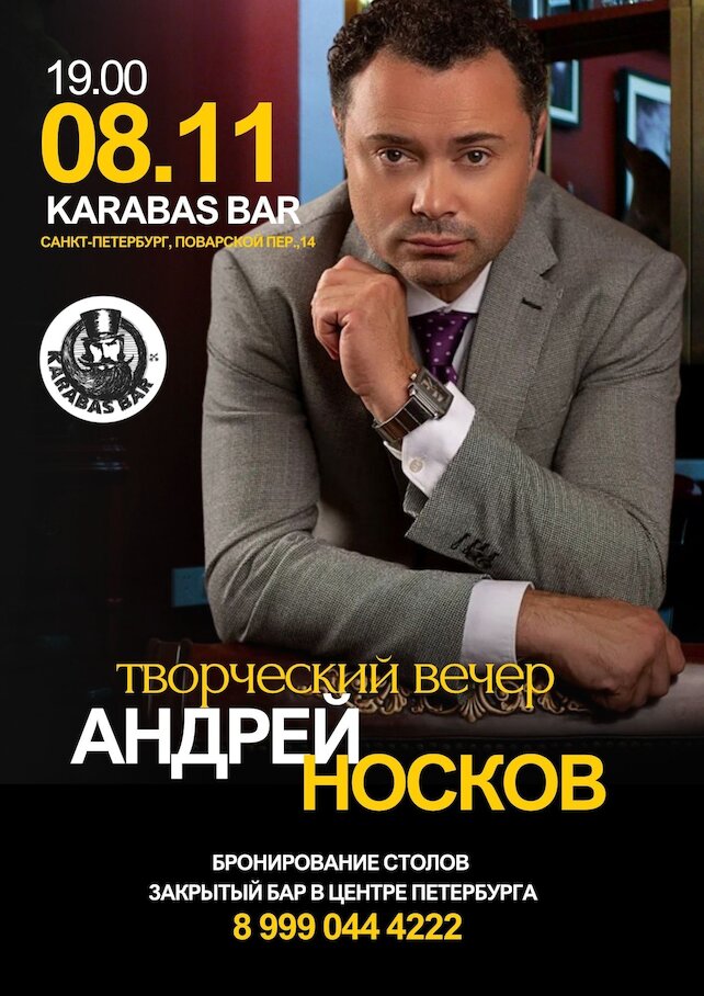 бар &laquo;Karabas bar&raquo;, Творческий вечер