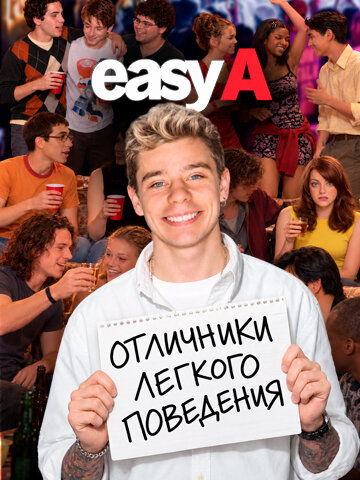 бар &laquo;Summer Punch от Сергея Орлова&raquo;, Отличники легкого поведения