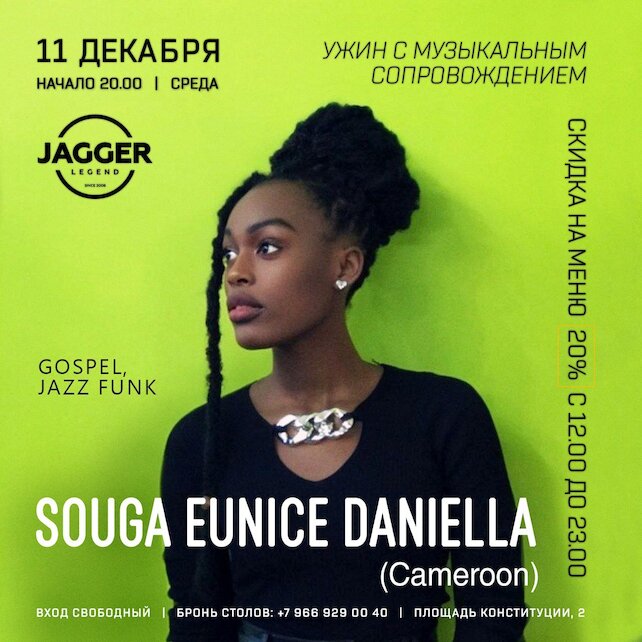 клуб «Jagger Legend», Souga Eunice Daniella (cameroon)