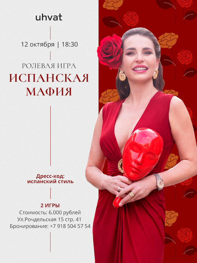 ресторан «Uhvat», Испанская «Мафия»