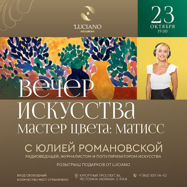ресторан «Adriana», Вечер искусства с Юлией Романовской
