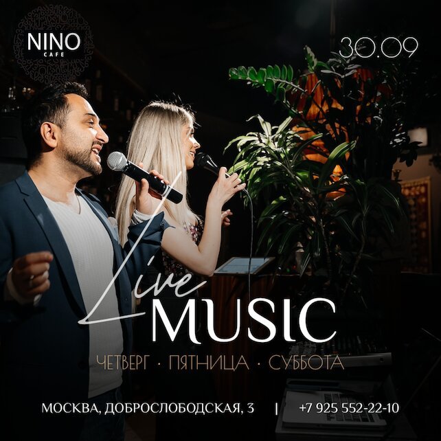 ресторан «Nino», Вечер пятницы с живой музыкой