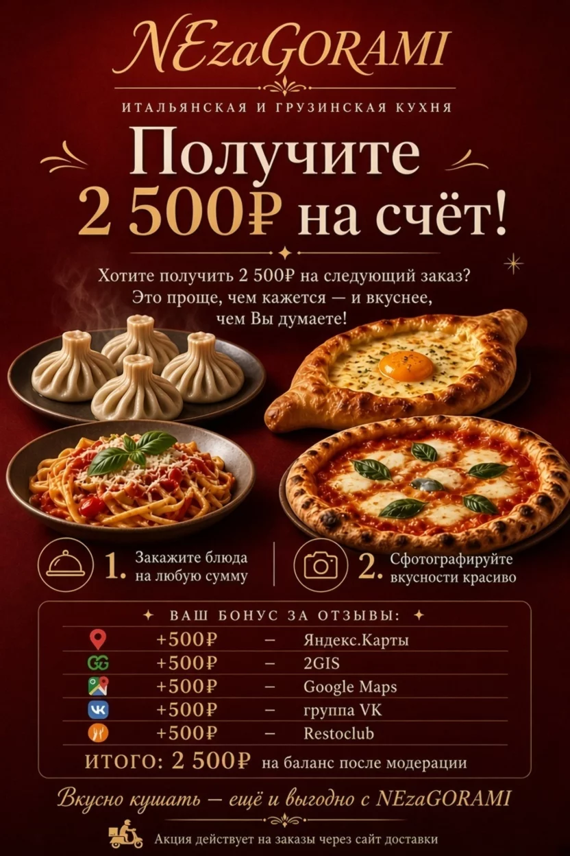 Бонусы за отзывы