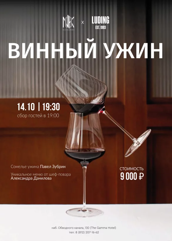 Эногастрономический ужин